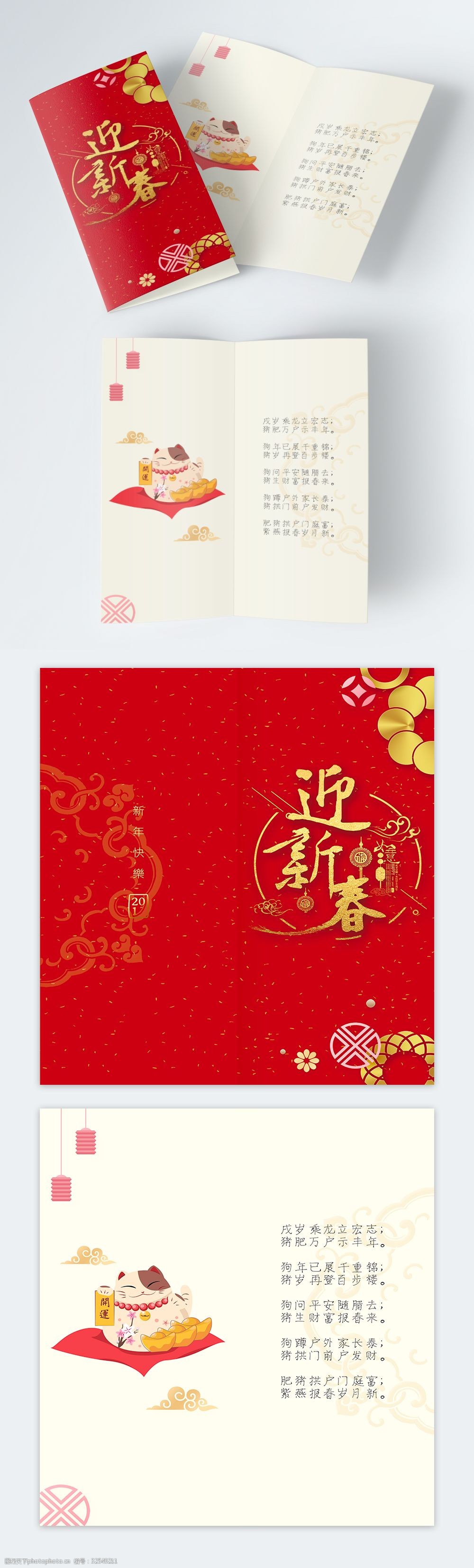 红色华丽迎新春贺卡