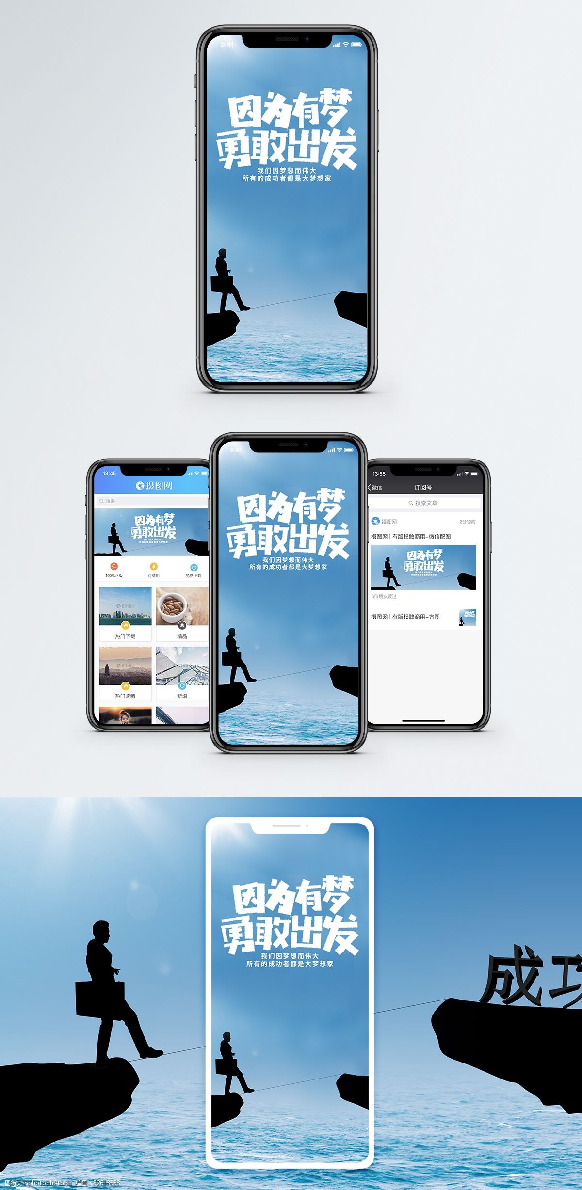 勇敢出发手机海报配图