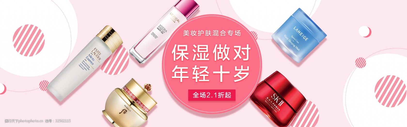 美妆节粉色系电商淘宝banner