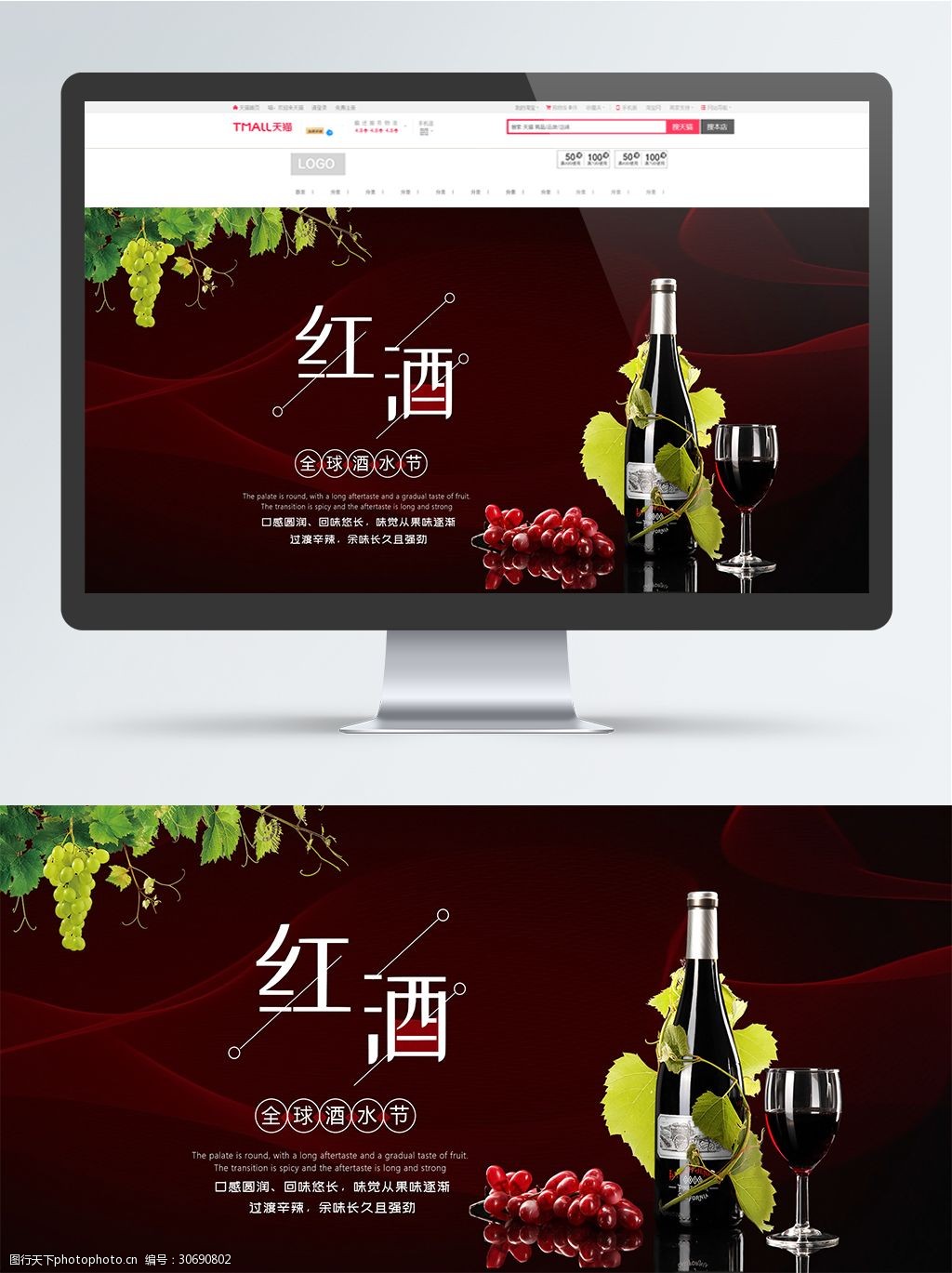 淘宝红色葡萄酒全球酒水节海报图片-图行天下图库