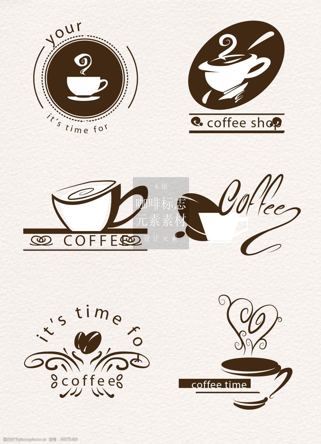 关键词:精美的咖啡色咖啡标志素材 简约 创意 英文 咖啡logo 标志设计