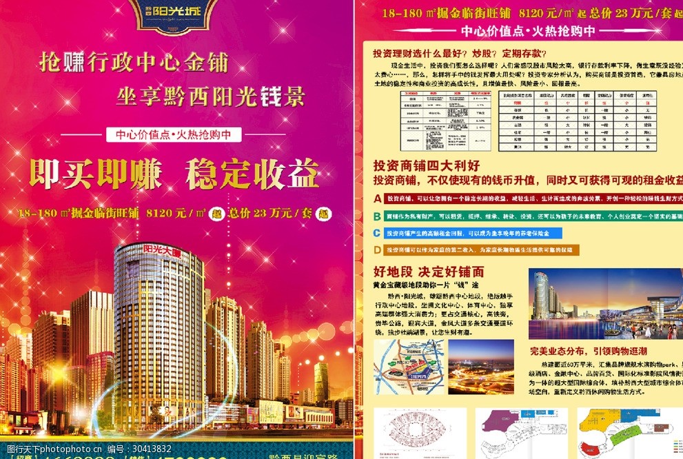 关键词:抢铺 商业 宣传单页 dm单 房地产 设计 广告设计 dm宣传单 300