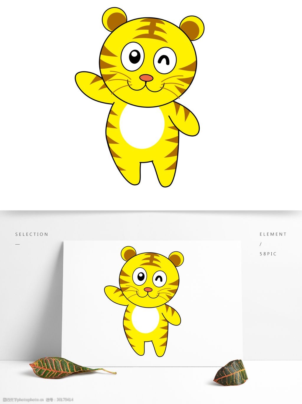 关键词:小老虎q版可商用元素 动物 q版 卡通 元素 设计 开心 小老虎