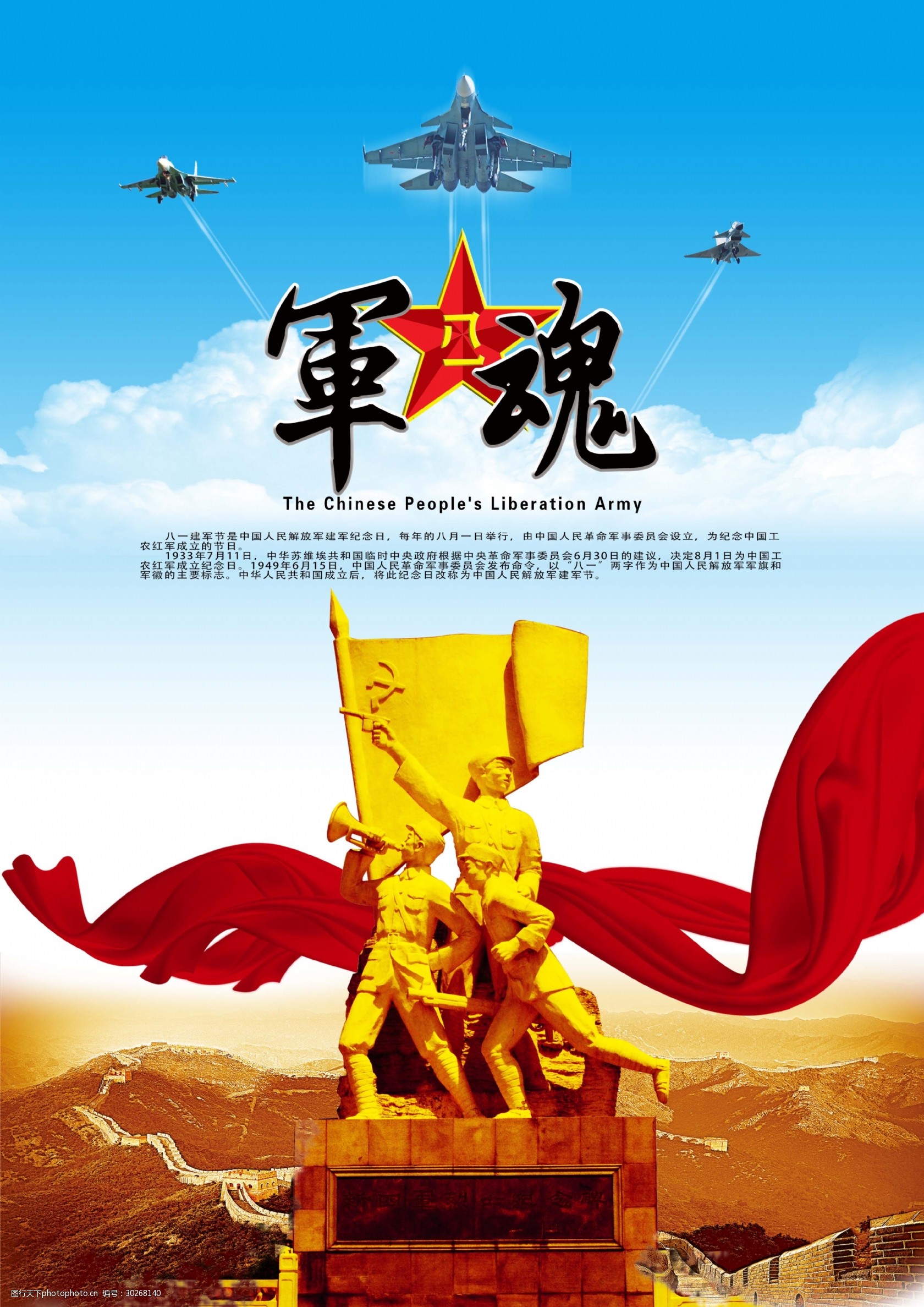 关键词:八一建军节海报 军人 雕塑 红色 节日 展板 八一 军魂 海报