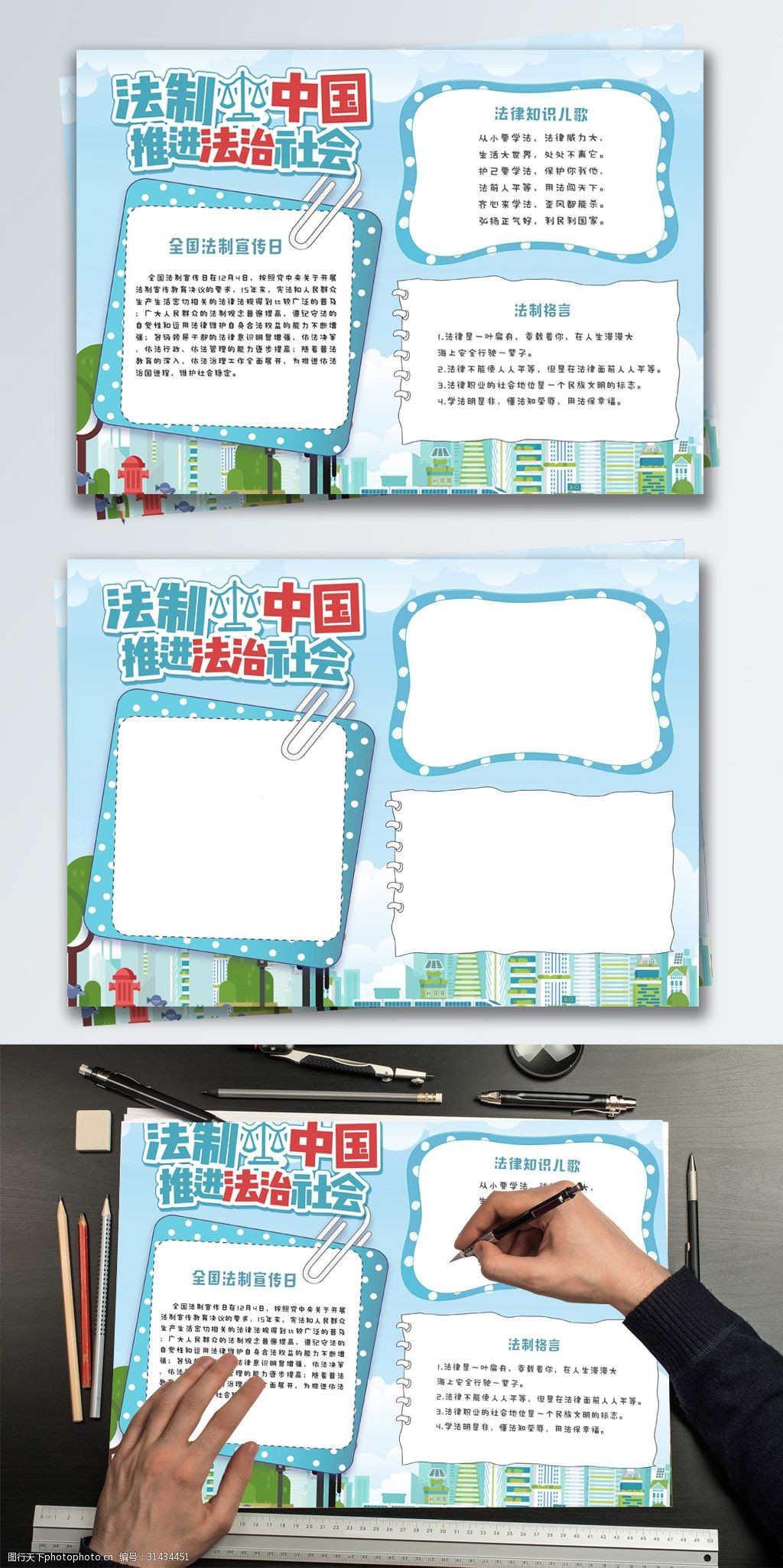 蓝色清新法制司法法律知识公益小报手抄报