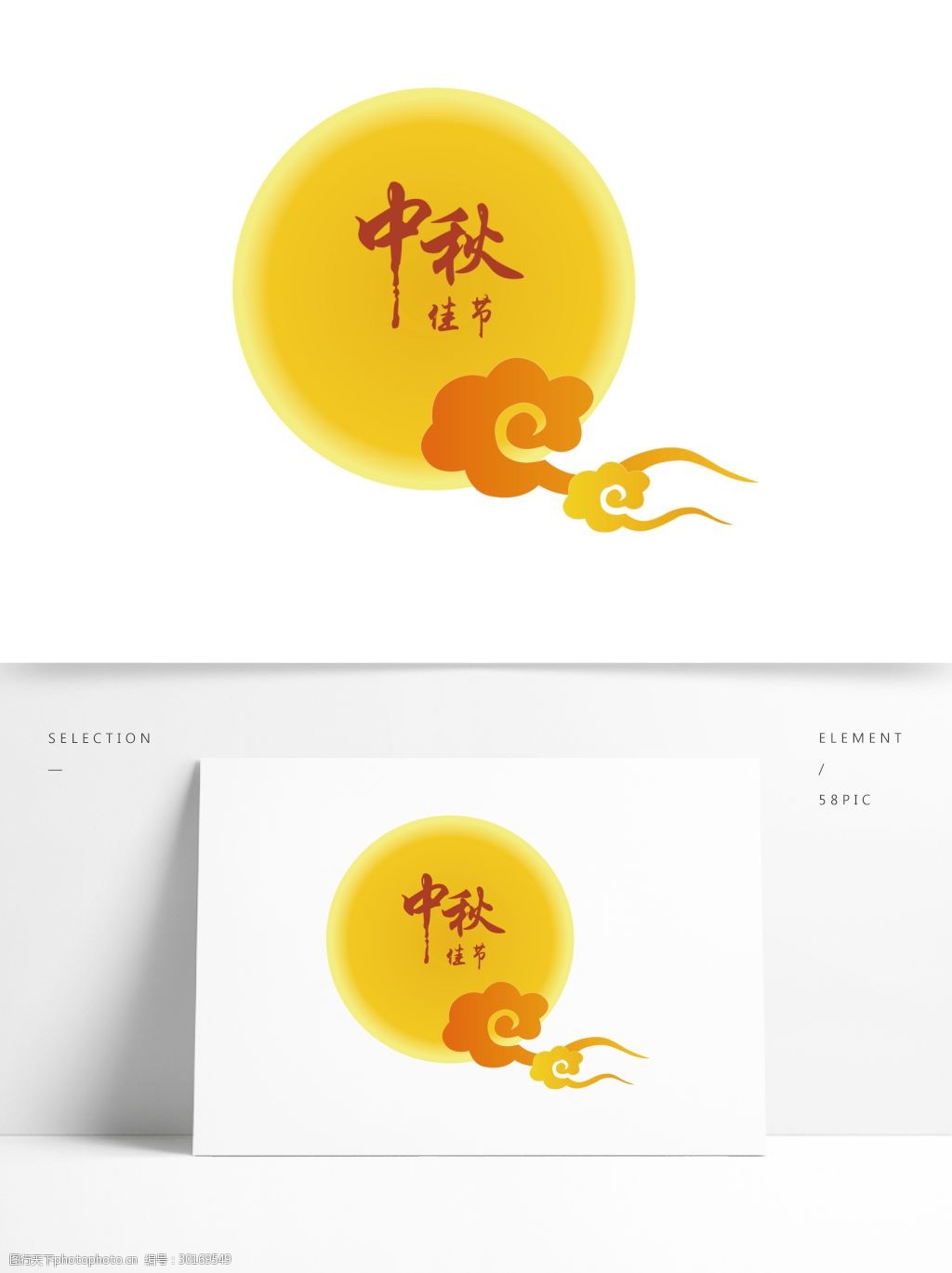 中秋佳节月亮祥云元素