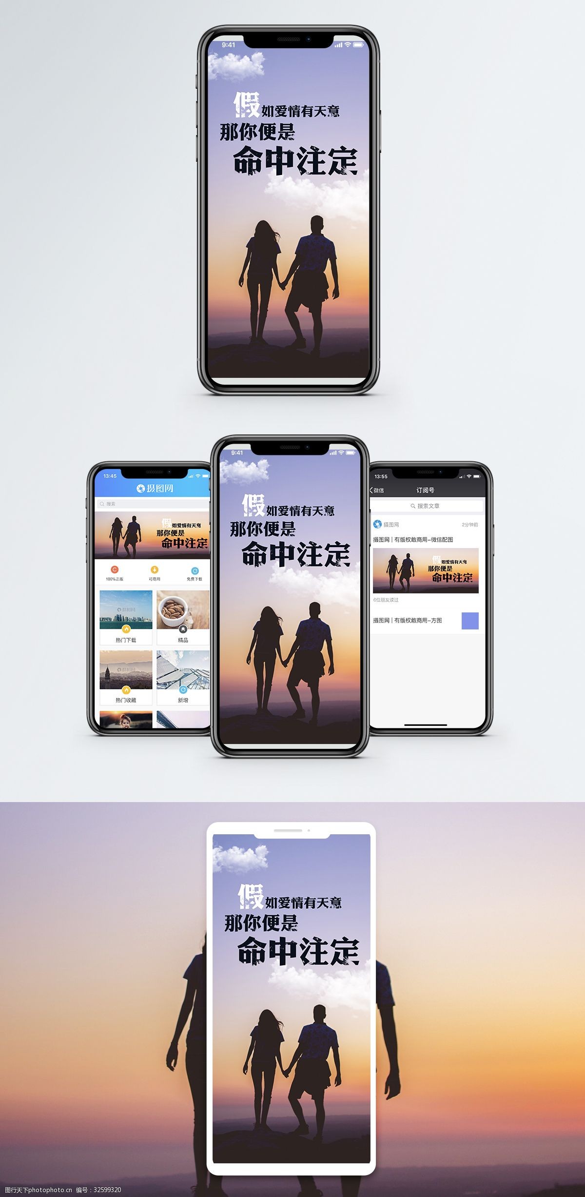 命中注定手机海报配图