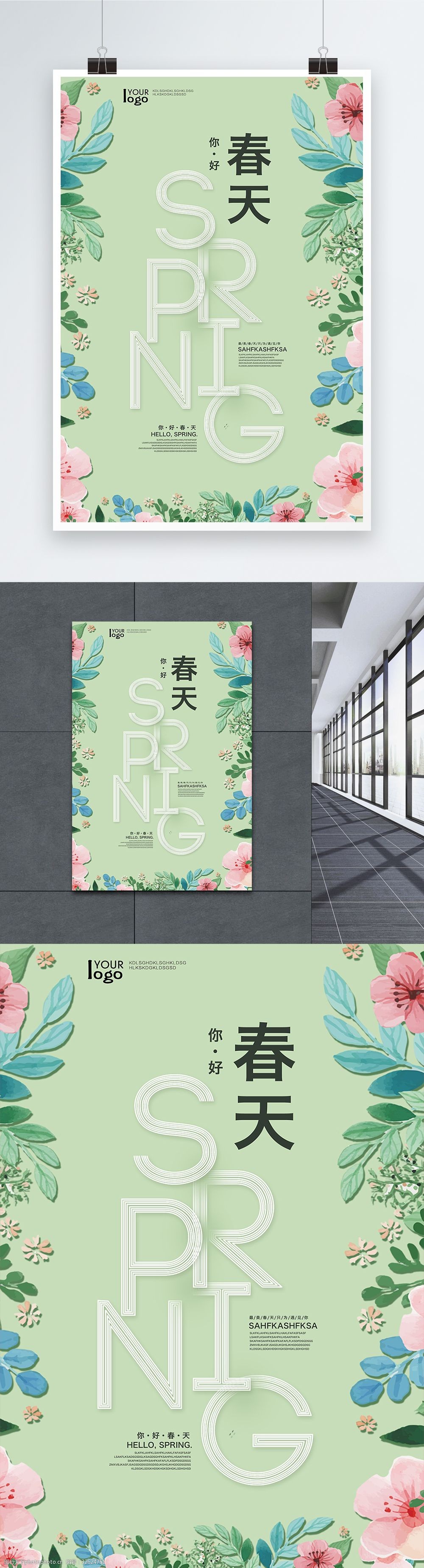 抹茶绿简约小清新春季海报