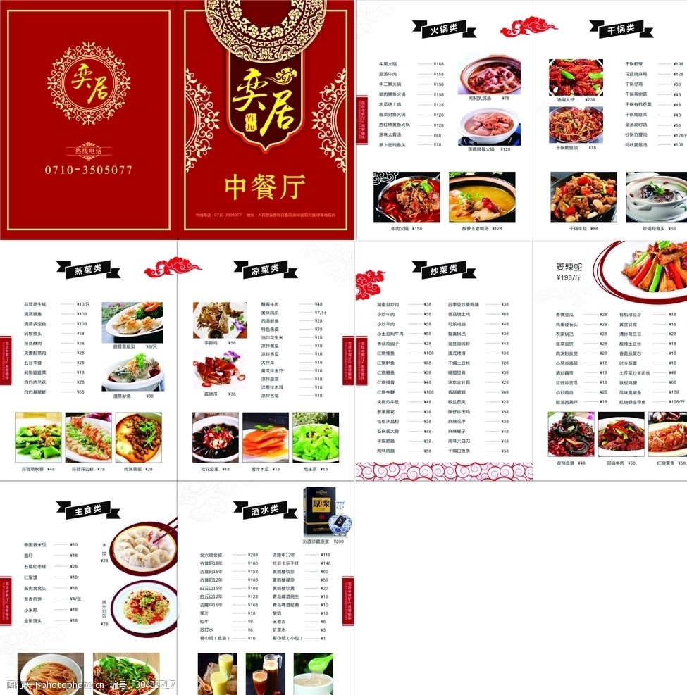 中餐厅菜谱菜单