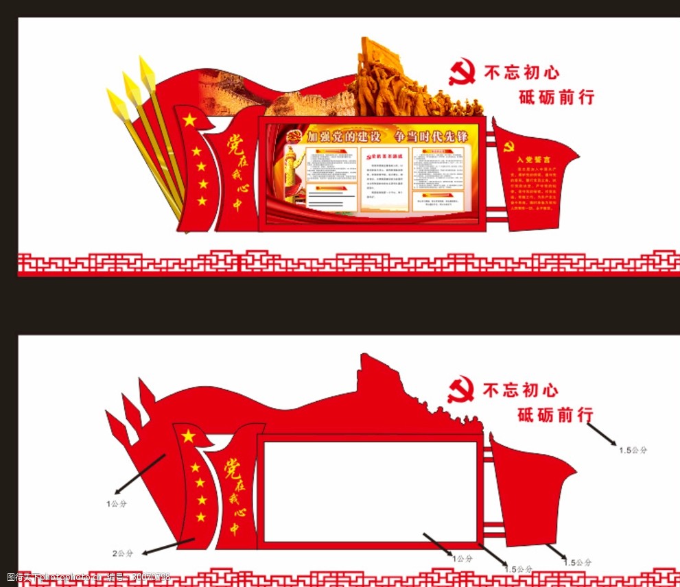 党建形象墙 不忘记初心 牢记使命 党建宣传 创文宣传 设计 广告设计