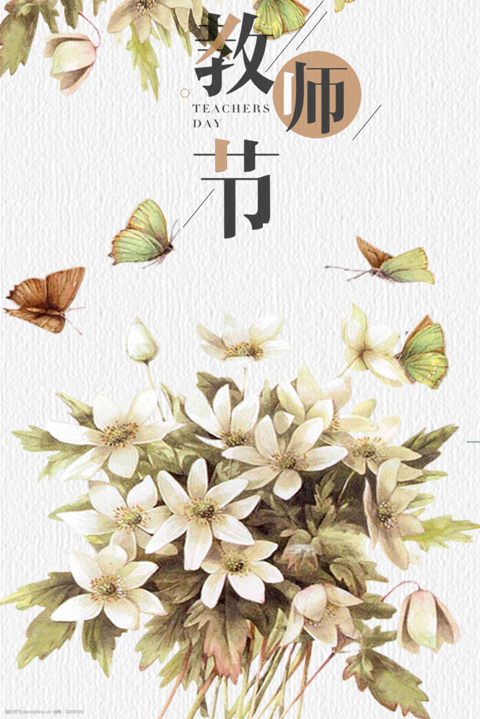 古风手绘鲜花教师节背景 h5 教师节 手绘 鲜花 蝴蝶 花束 背景 海报