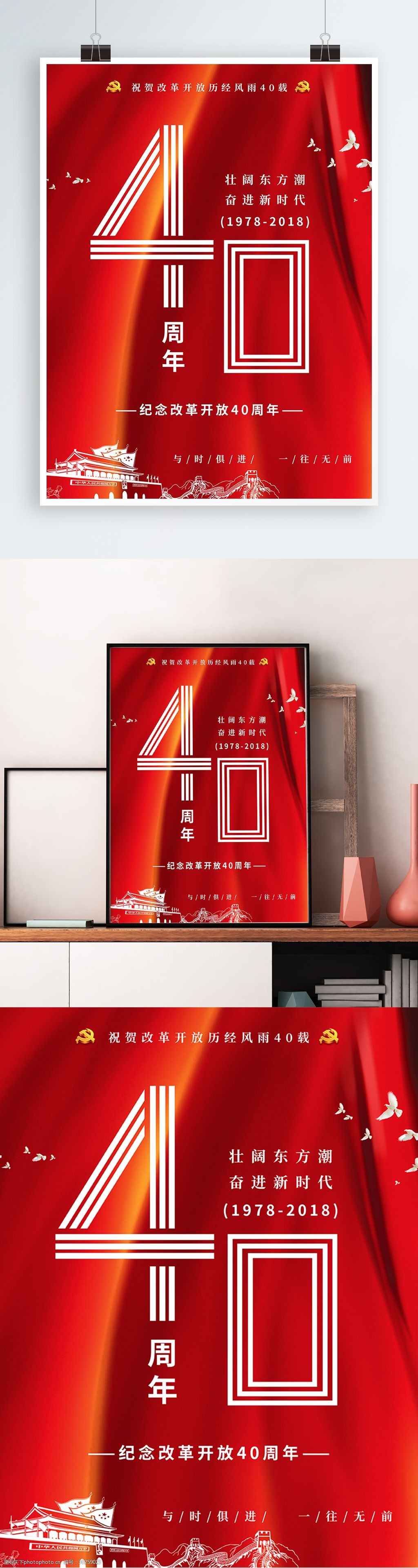 改革开放 海报 党建海报 创意字体 排版 40周年 壮阔东方潮