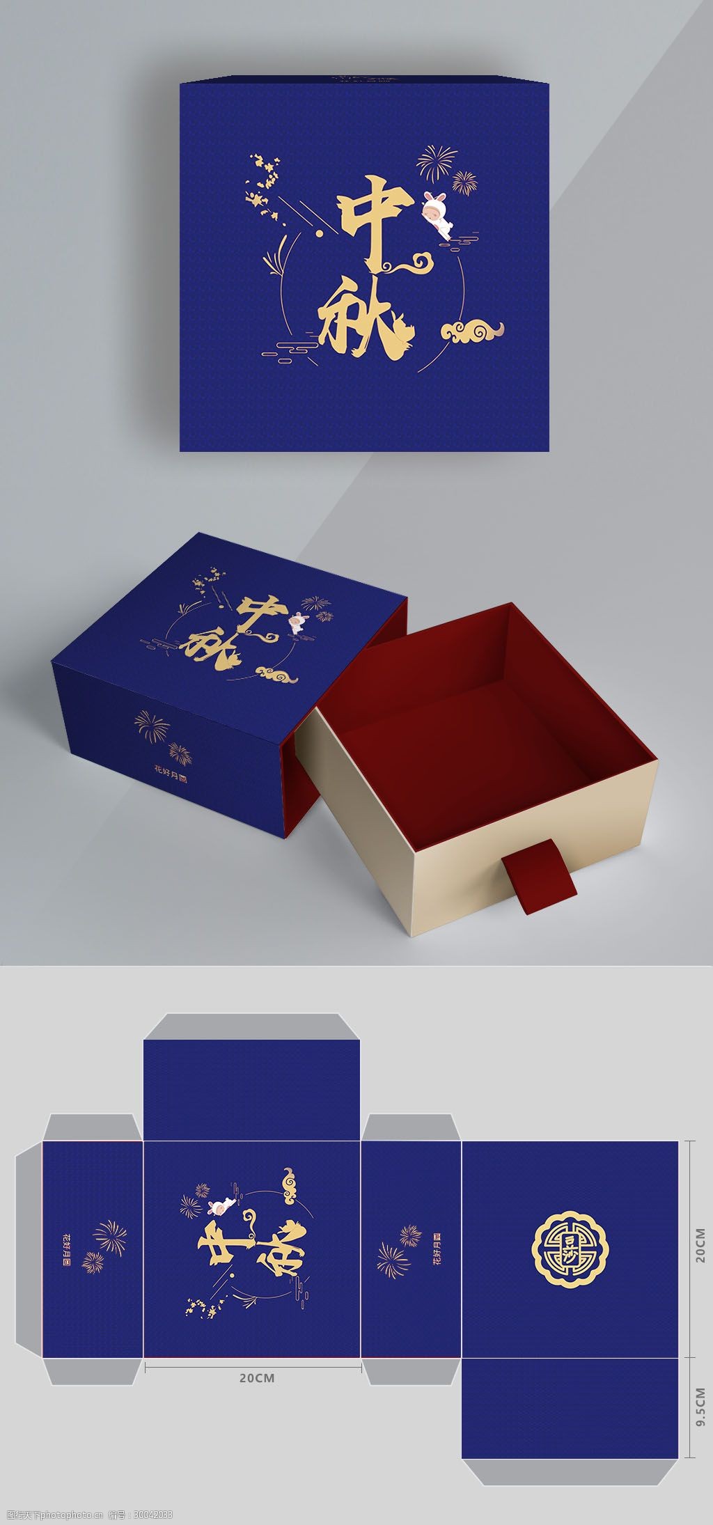 蓝色大气简约中秋节包装盒设计