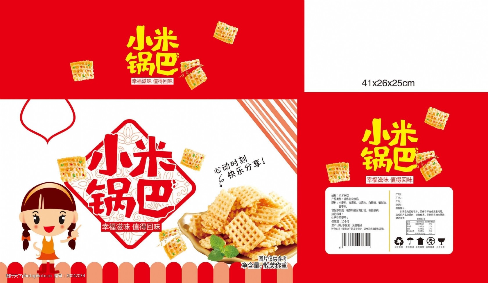 小米锅巴食品包装设计