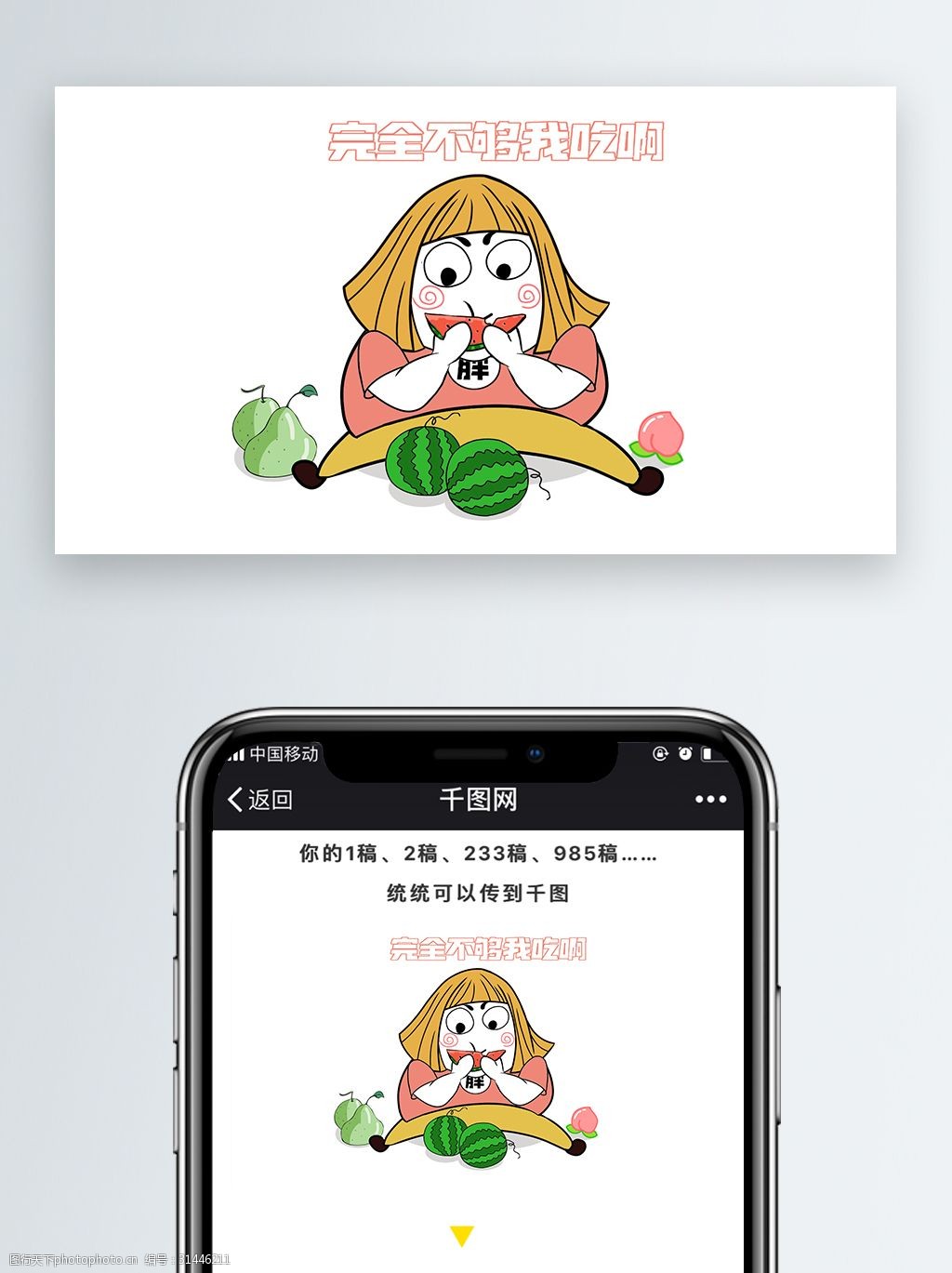 关键词:吃货胖丫体重增长卡通配图完全不够我吃啊 吃 西瓜 配图 可爱