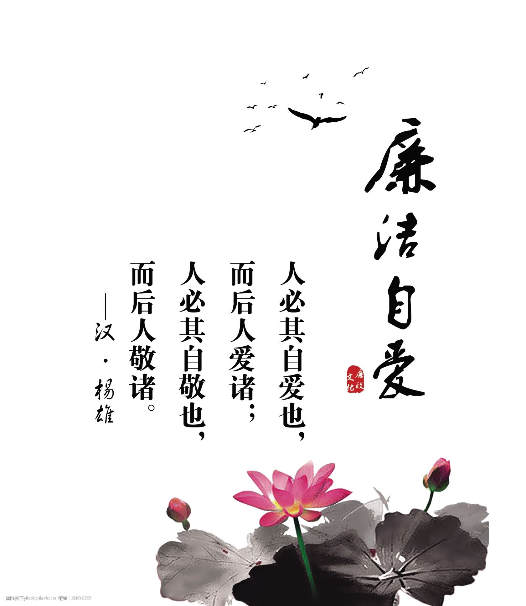 廉洁自爱党建反腐艺术字设计中国风