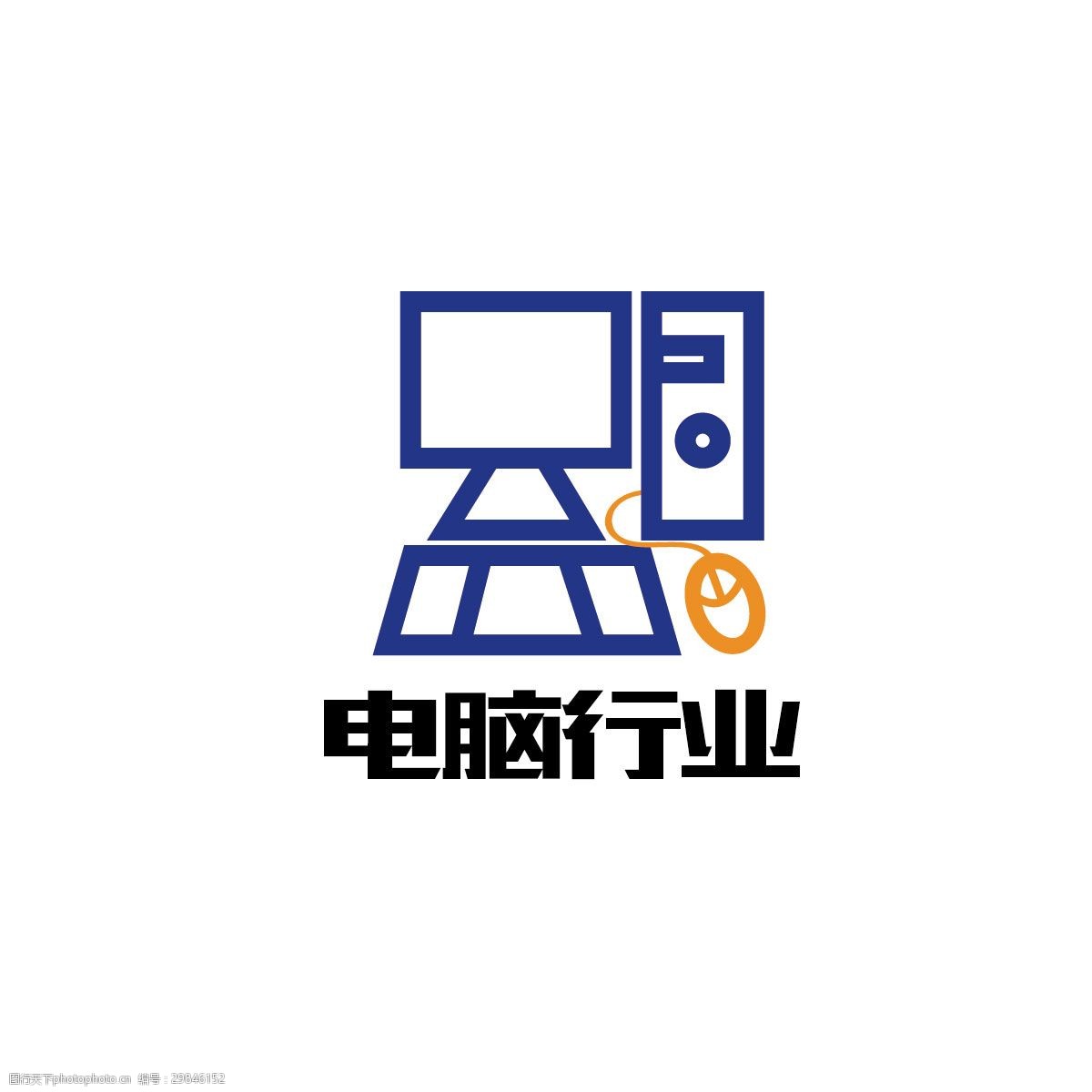 电脑行业logo设计
