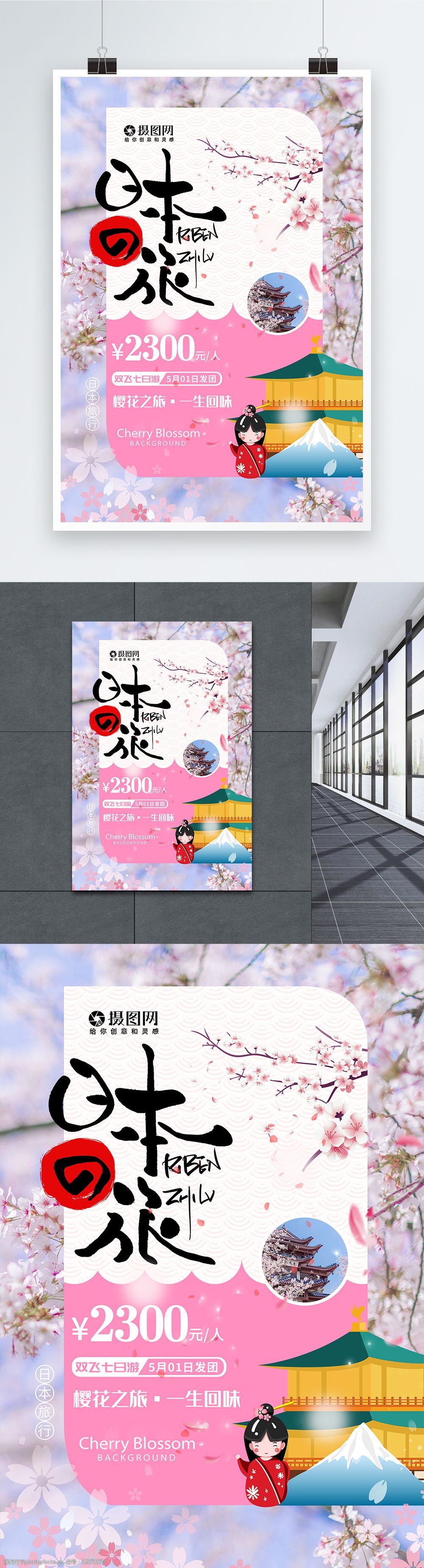 粉色清新日本旅行樱花节海报