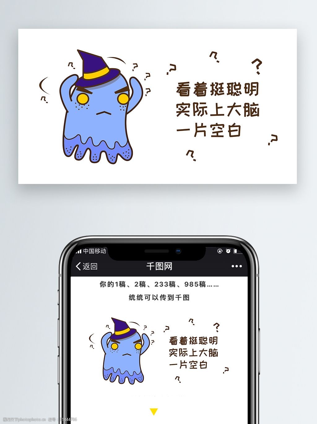 大脑空白蓝小鬼公众号文章卡通配图