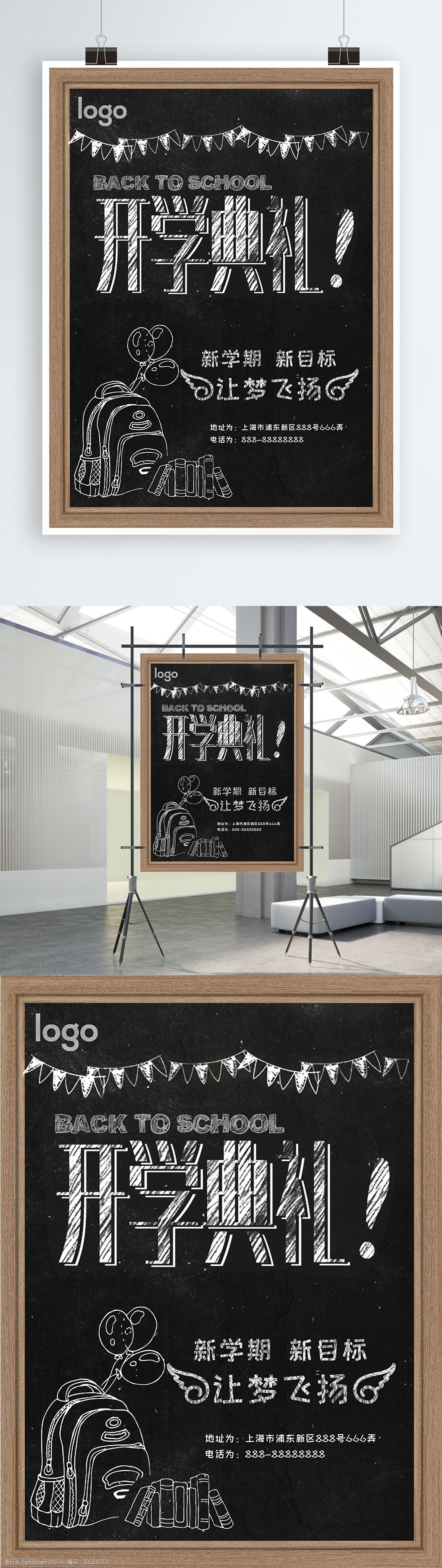 开学季开学典礼校园风黑板画