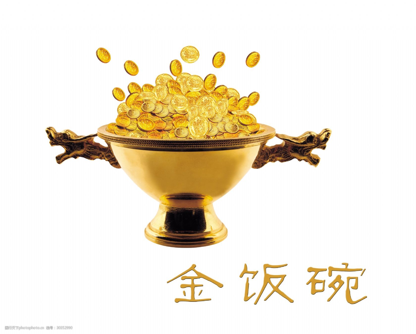 金饭碗金币钱币金子艺术字设计图片-图行天下图库