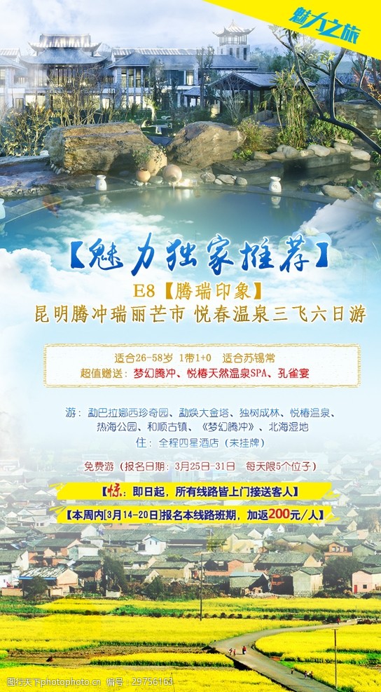 昆明腾冲瑞丽芒市旅游