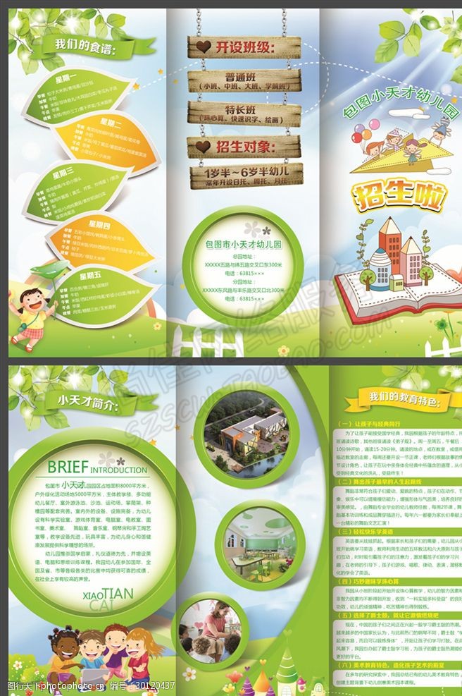 幼儿园招生三折页 幼儿园 绿色 招生 宣传 三折页 设计 广告设计 画册