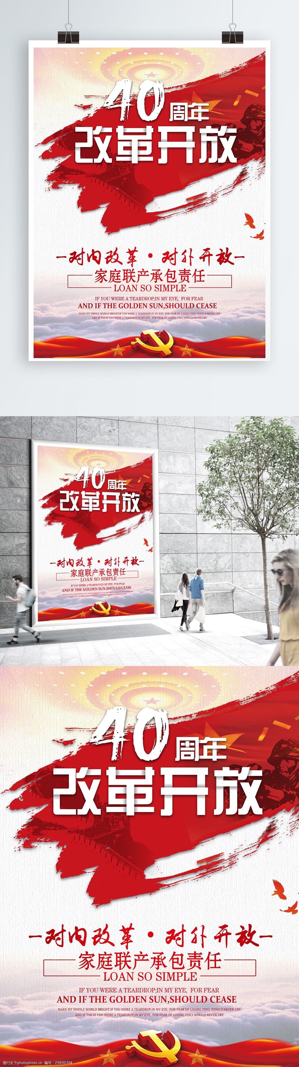 大气改革开放四十周年海报