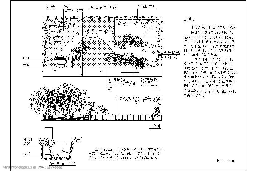 中式小庭院花园平面图