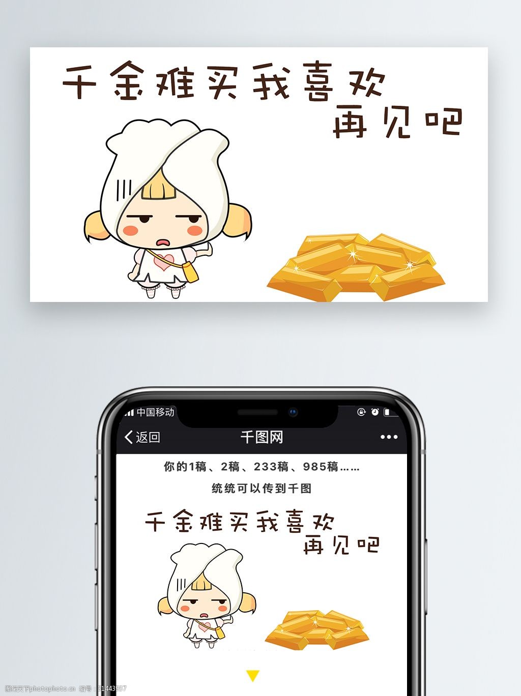 可爱卡通配图水饺妹千金难买我喜欢再见吧