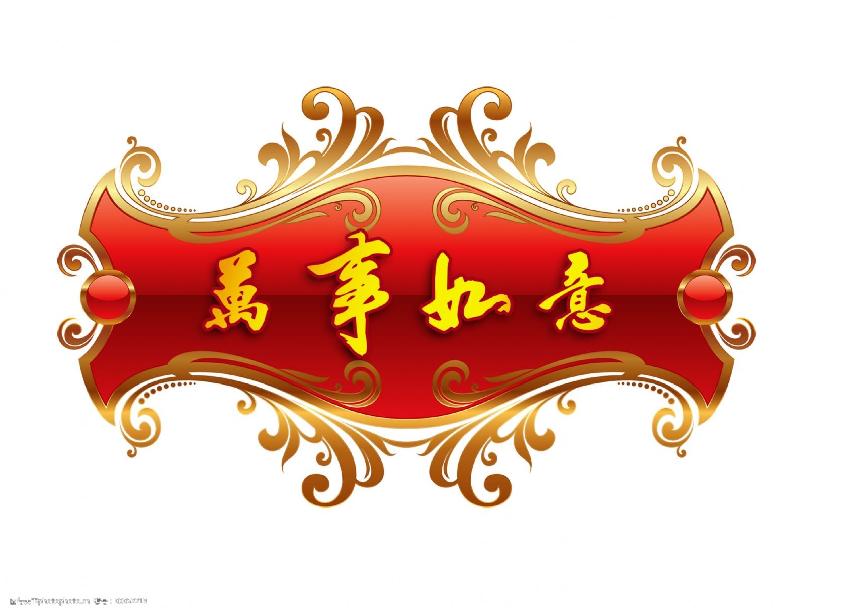 万事如意艺术字中国风古风 古典 素材 设计 字体 宣传 万事如意 艺术