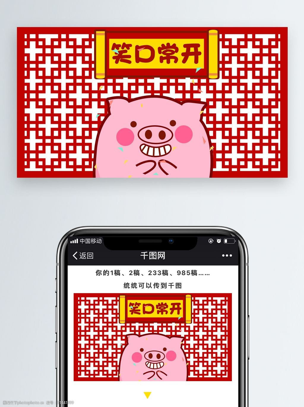 粉小pig表情包之笑口常开配图