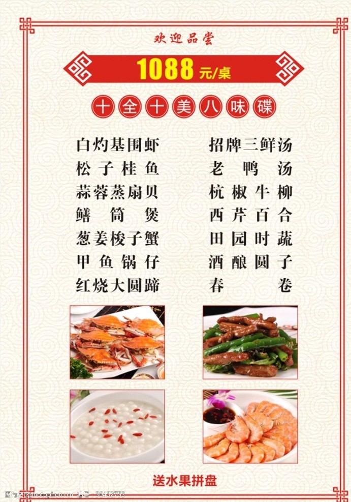 江南水会599套餐