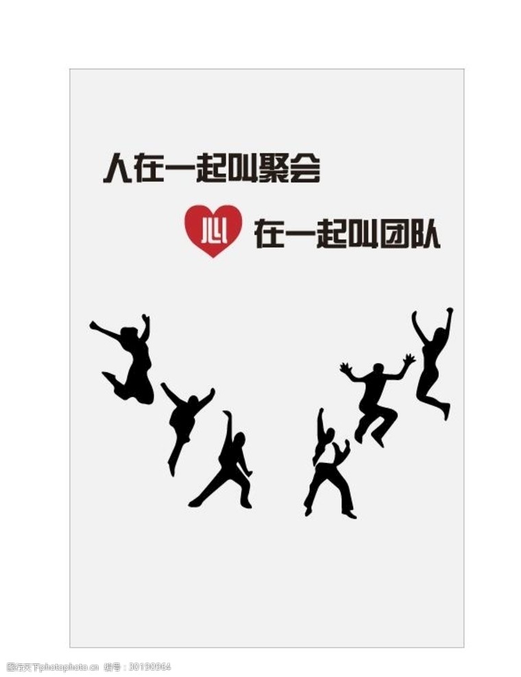 团队