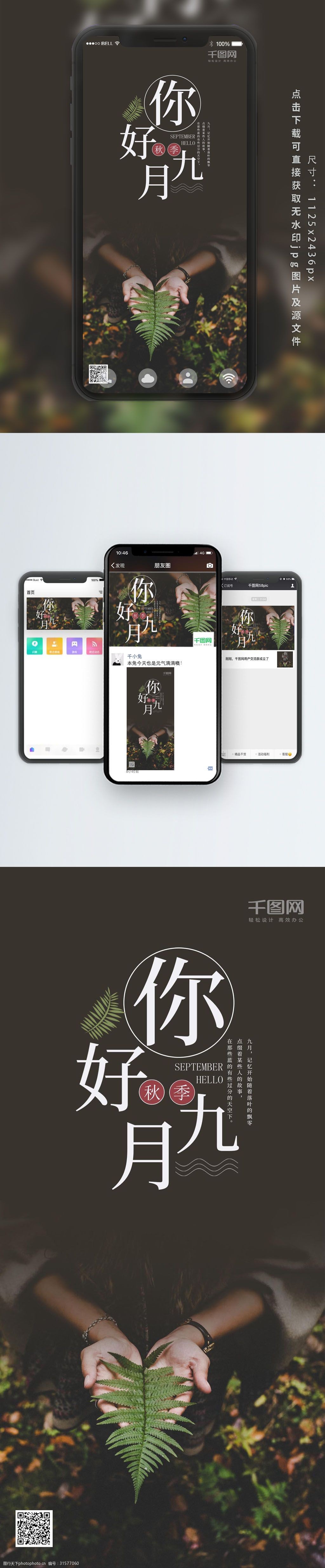 唯美九月你好手机微信配图