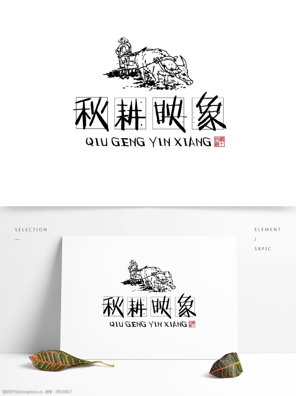 关键词:秋分秋耕映象元素下载 字体下载 24节气 秋收 农民 耕地 秋分