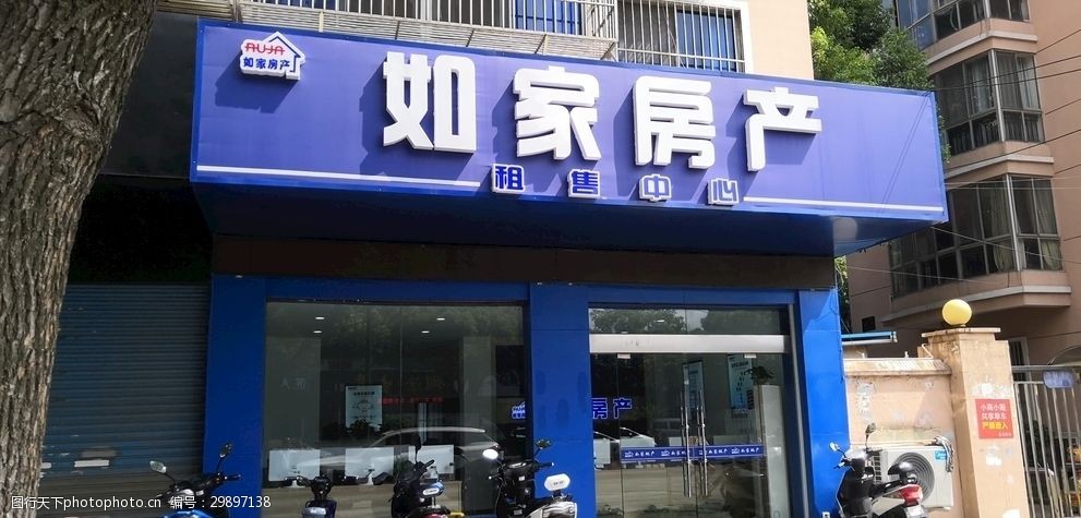 如家房产中介