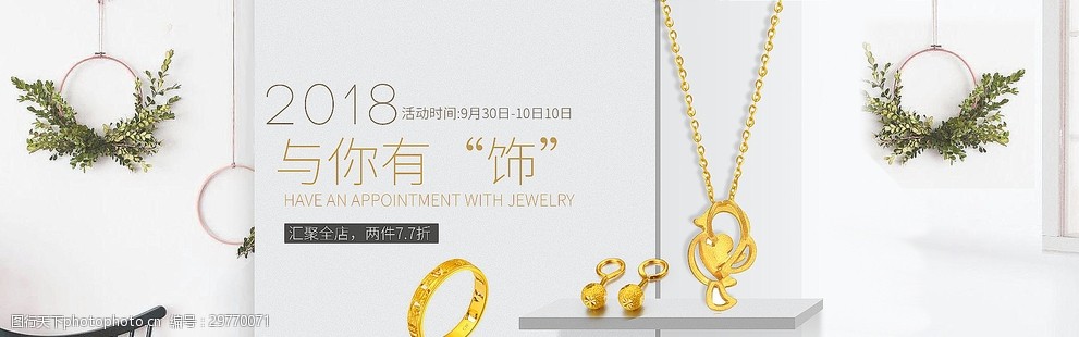 淘宝天猫简约小清新珠宝饰品海报