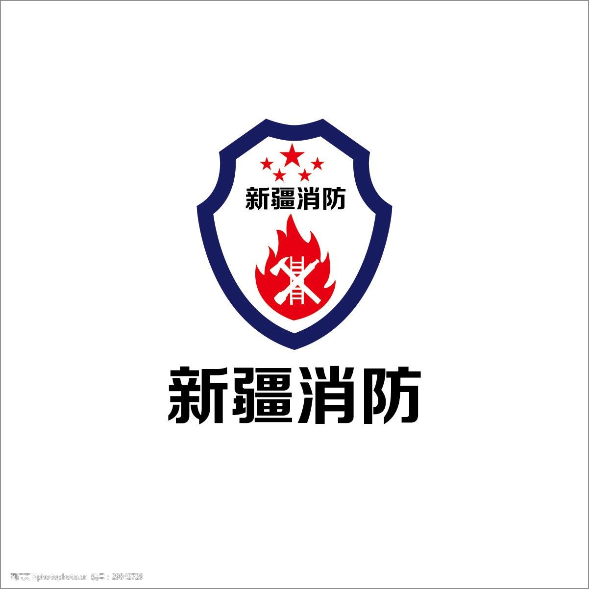 关键词:消防公司logo设计 消防 保护 简约 火焰 星星 防火 灭火 梯子