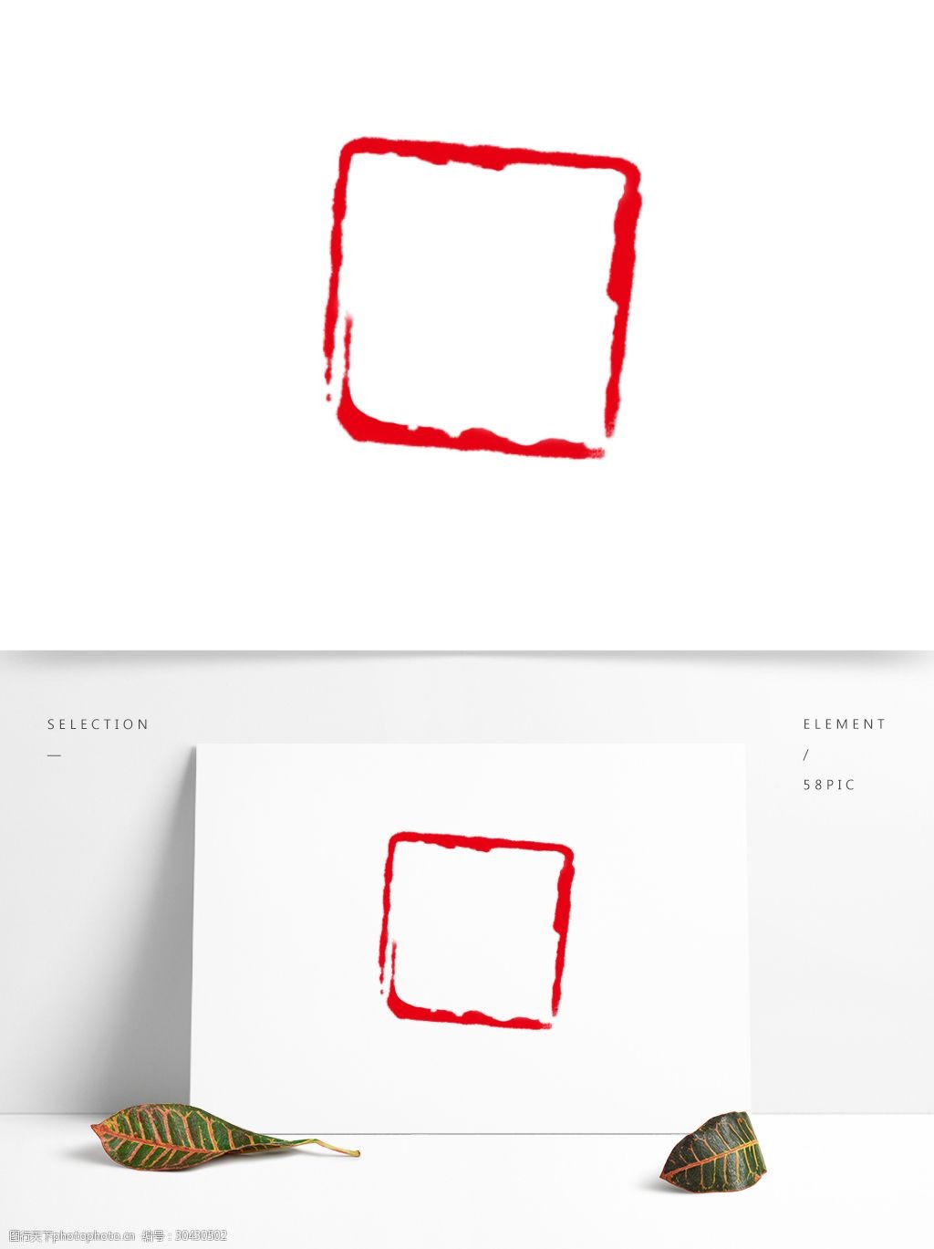 关键词:纹理边框方形印章可商用元素 红色 方形 psd素材 元素 做旧