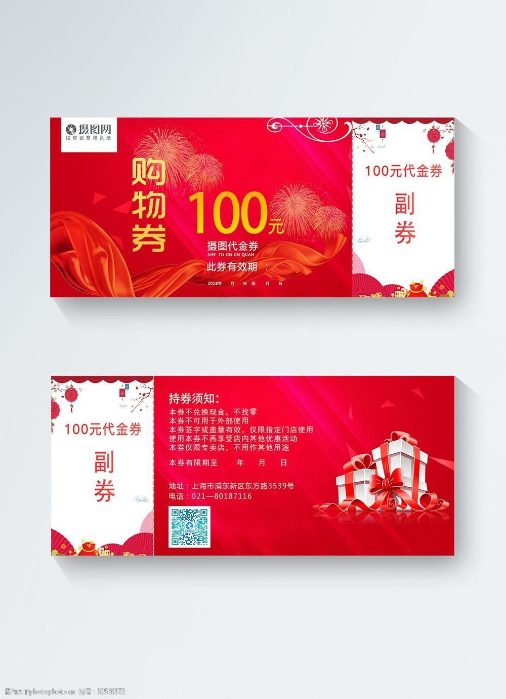 新春商场购物优惠券