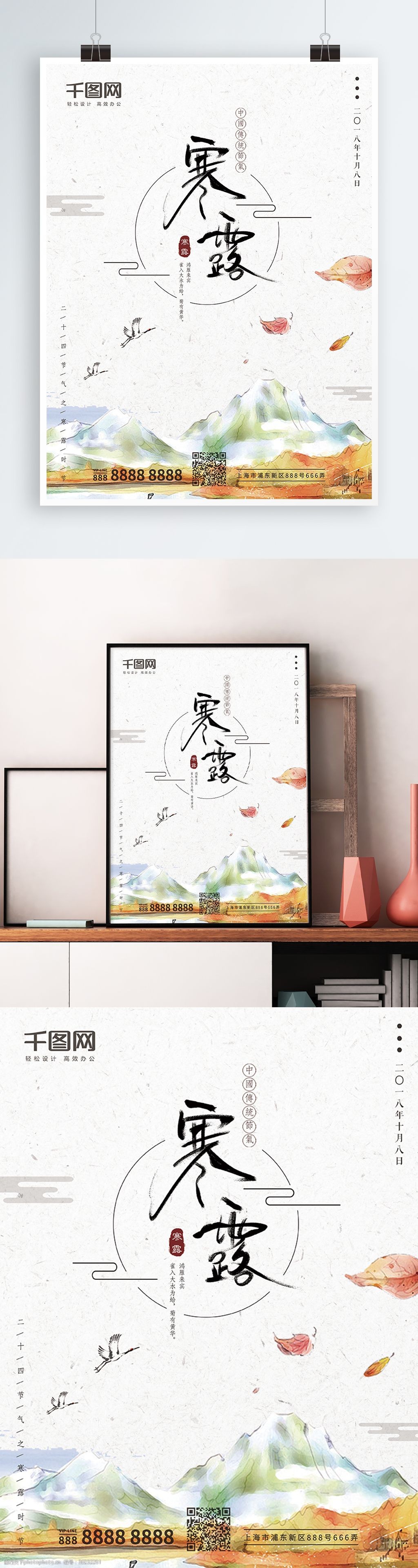 二十四节气 中国风 中式 海报 简洁 寒露 手绘