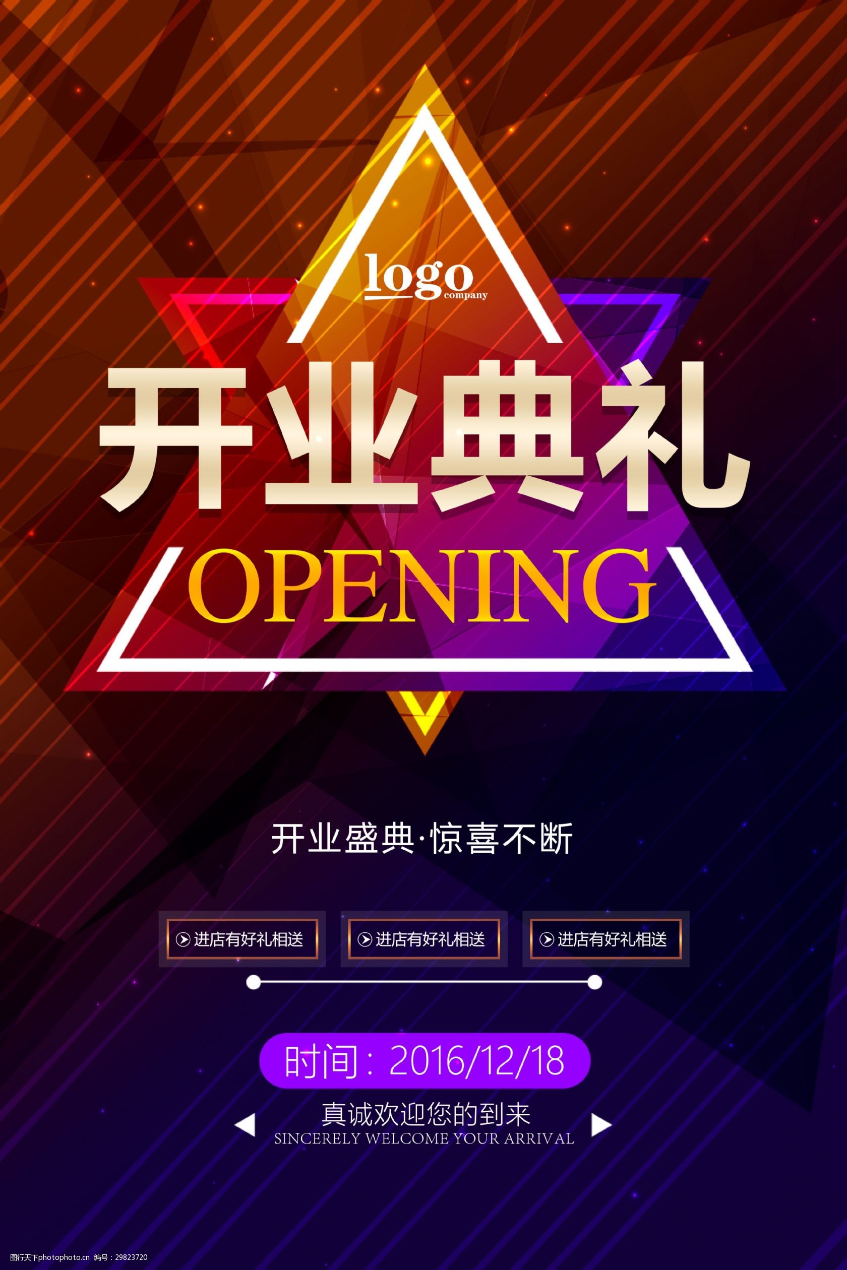 开业典礼活动海报背景素材