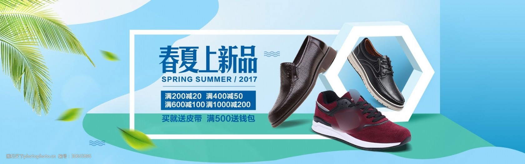 天猫植物背景夏季男鞋皮鞋海报
