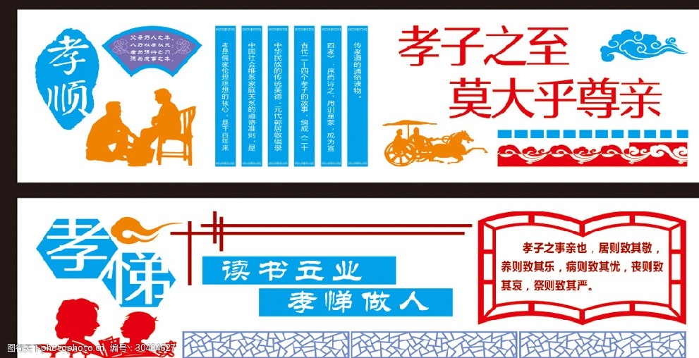 孝道百善孝为先孝文化学校