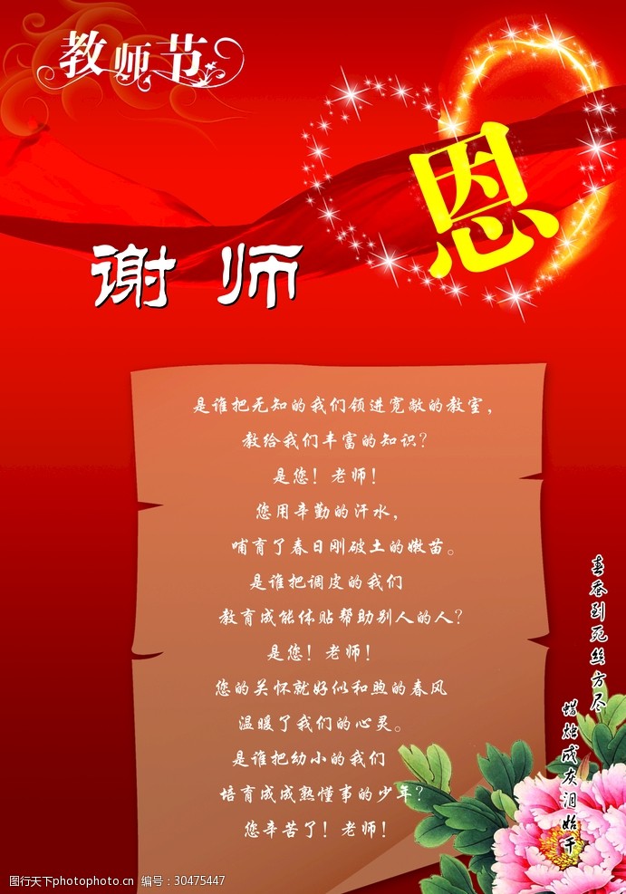 教师节感恩宣传图