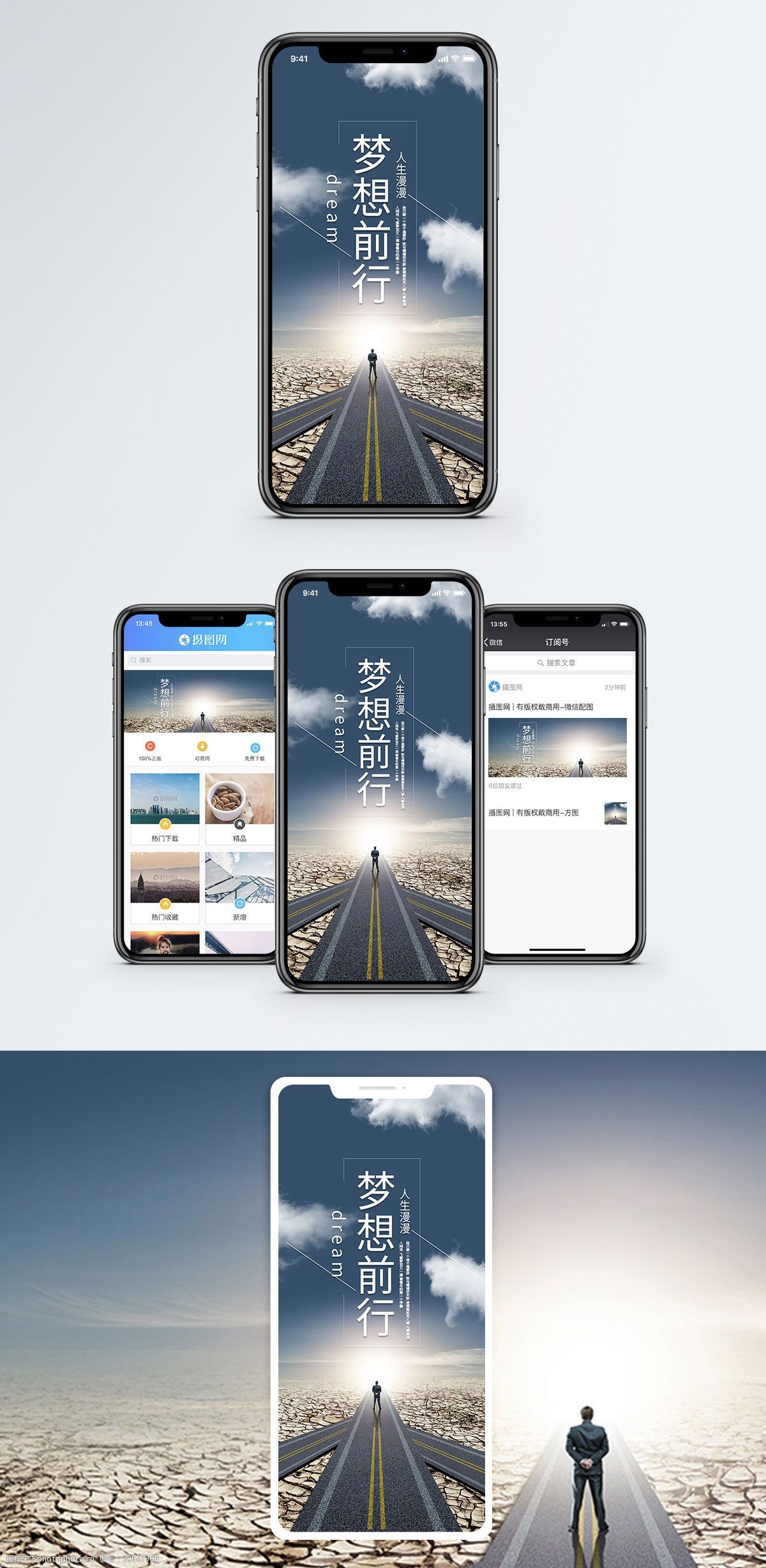 梦想前行手机海报配图