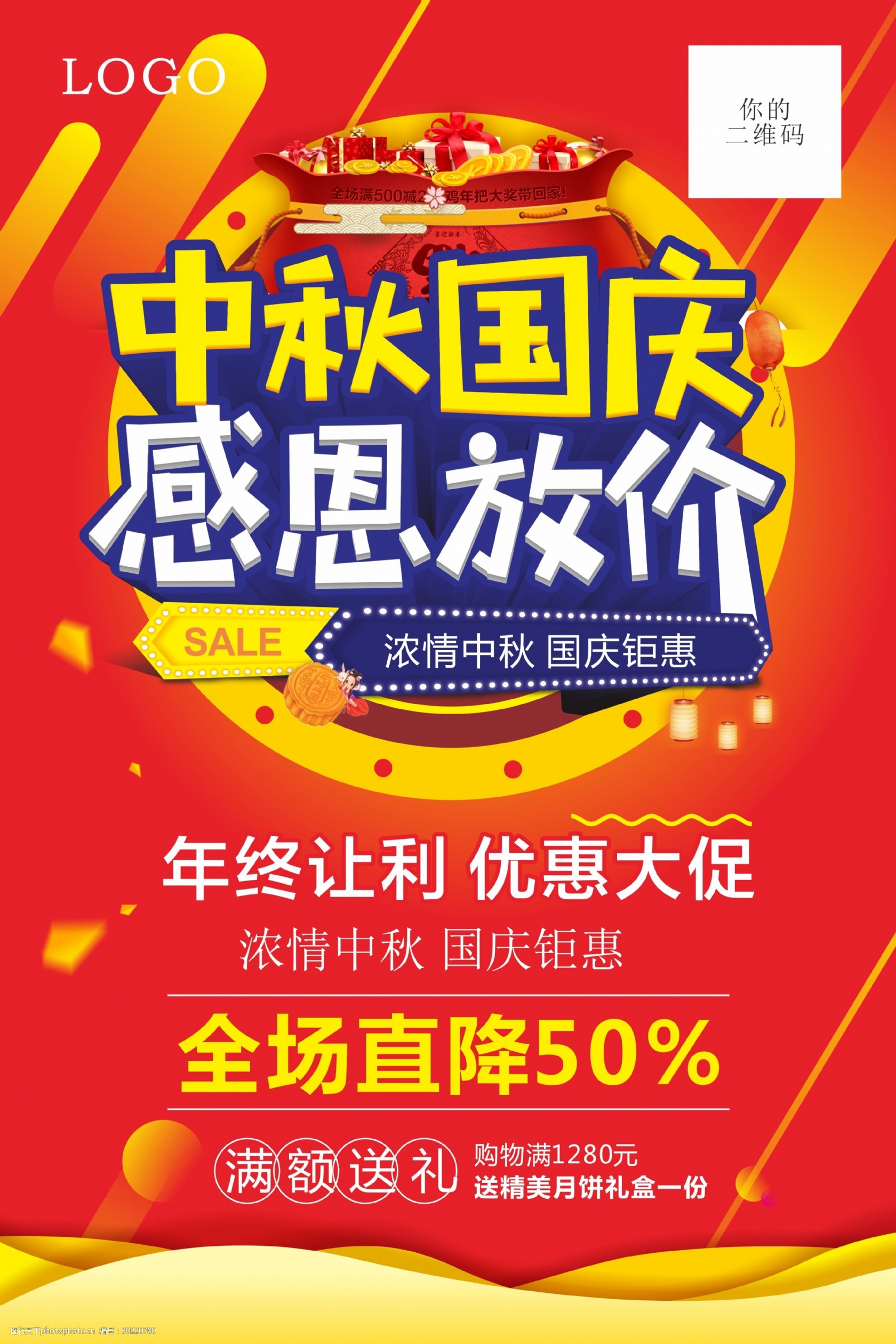 关键词:中秋国庆双节放价 中秋节 国庆节 优惠 宣传 展架 感恩放价