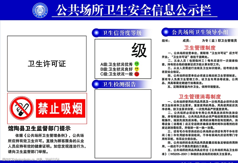 公共场所卫生安全信息公示栏