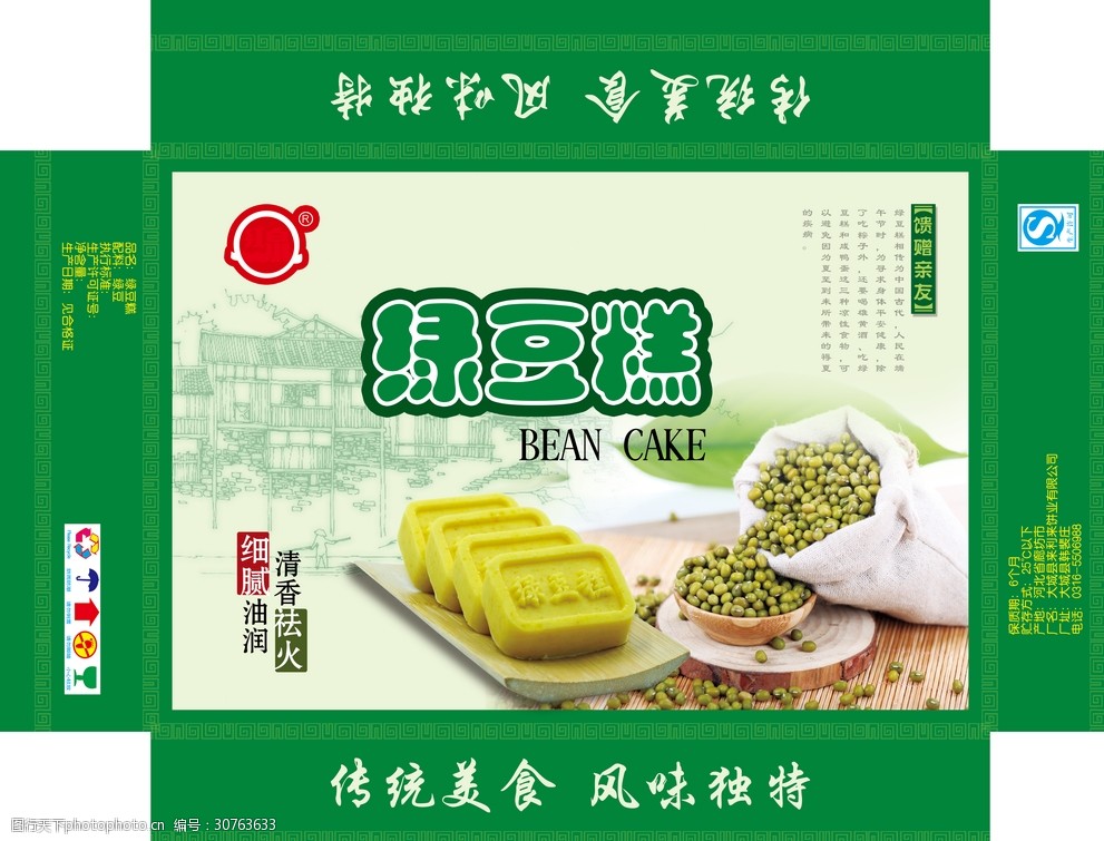 绿豆糕包装展开图